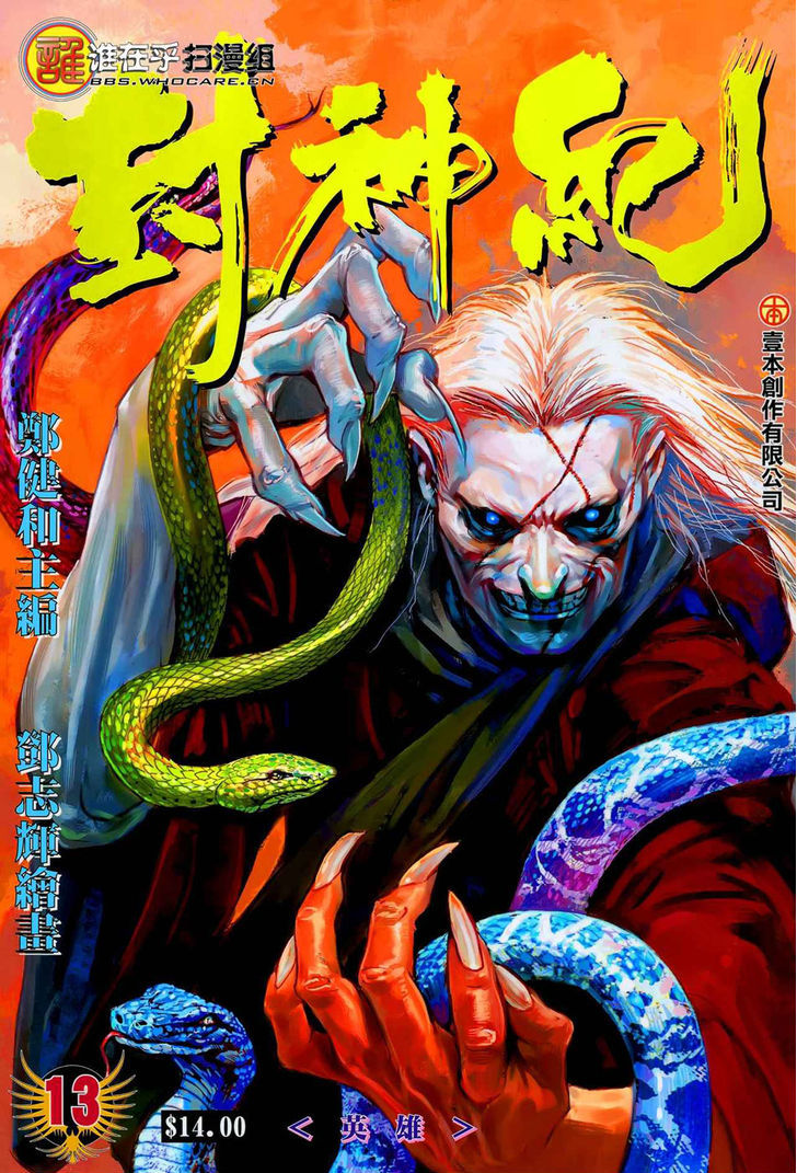 Feng Shen Ji Chapter 13 page 1 - Chapter 13: Read Online