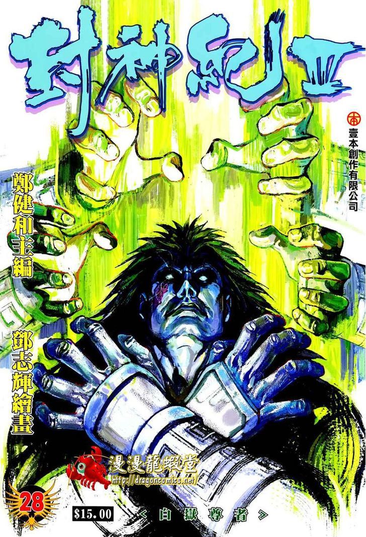 Feng Shen Ji Chapter 130 page 3 - Chapter 130: Honored One Bai Yu