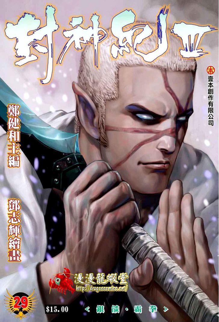 Feng Shen Ji Chapter 131 page 2 - Chapter 131: Silver Flame and Blunt Fist