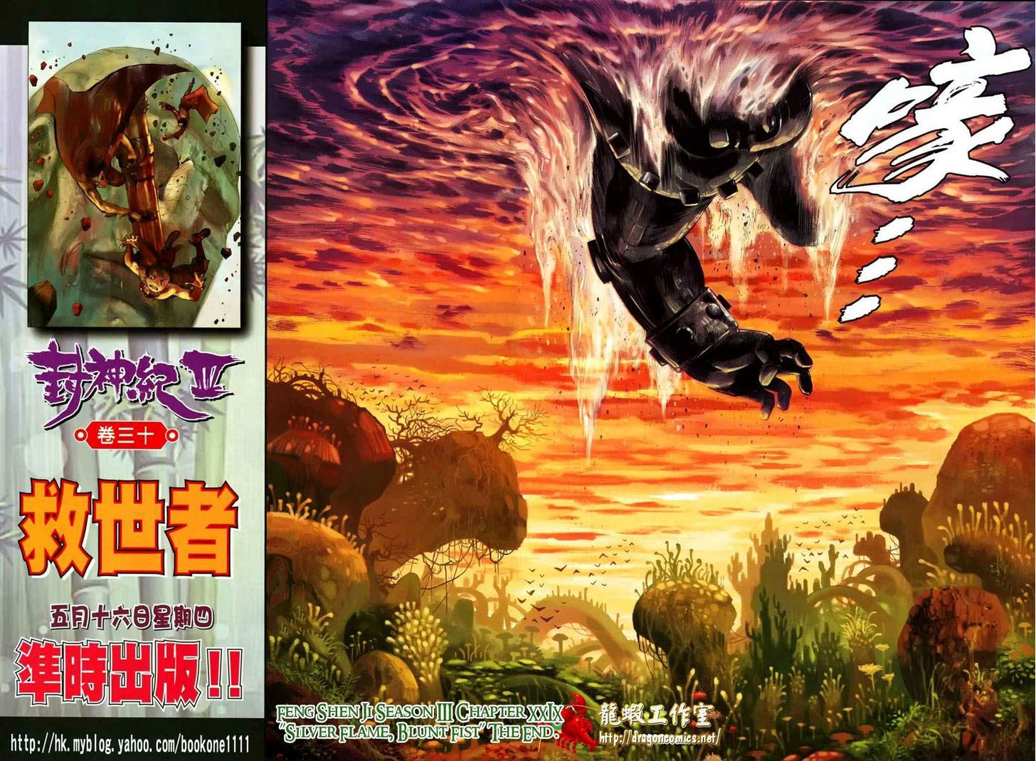 Feng Shen Ji Chapter 131 page 31 - Chapter 131: Silver Flame and Blunt Fist