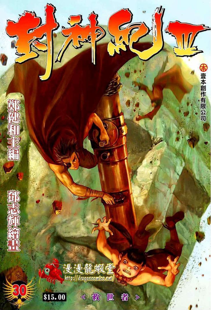 Feng Shen Ji Chapter 132 page 2 - Chapter 132: Savior