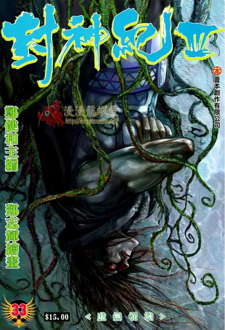 Feng Shen Ji Chapter 135 page 1 - Chapter 135: Domain of Nothingness