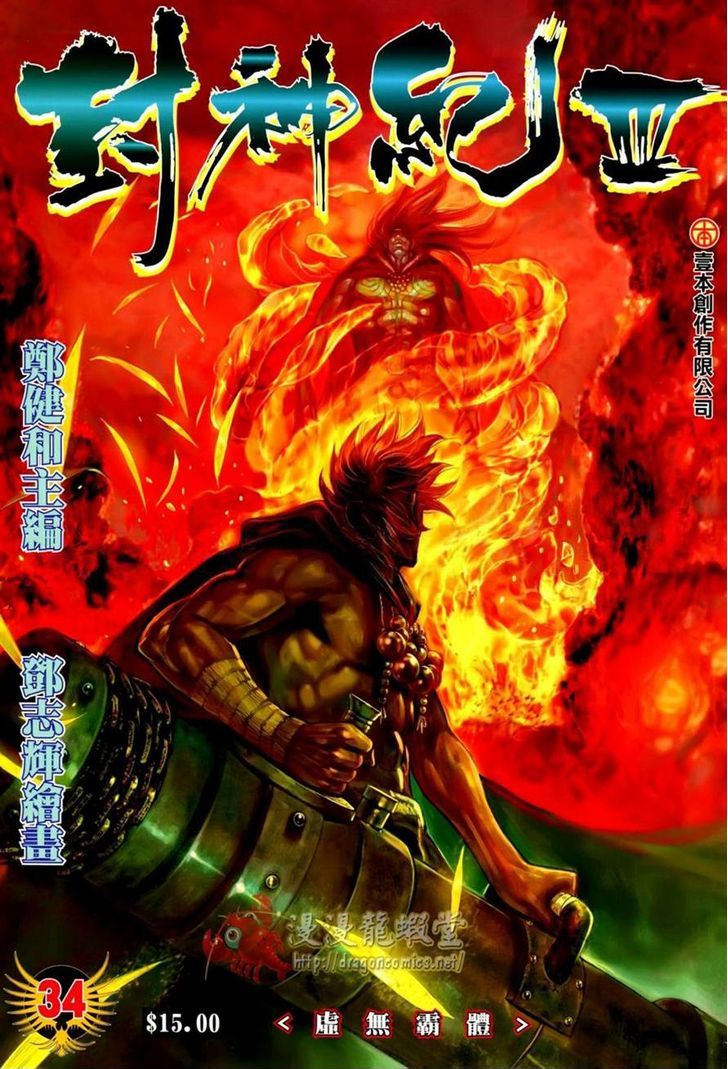 Feng Shen Ji Chapter 136 page 1 - Chapter 136: Kingdom of Wan Qu