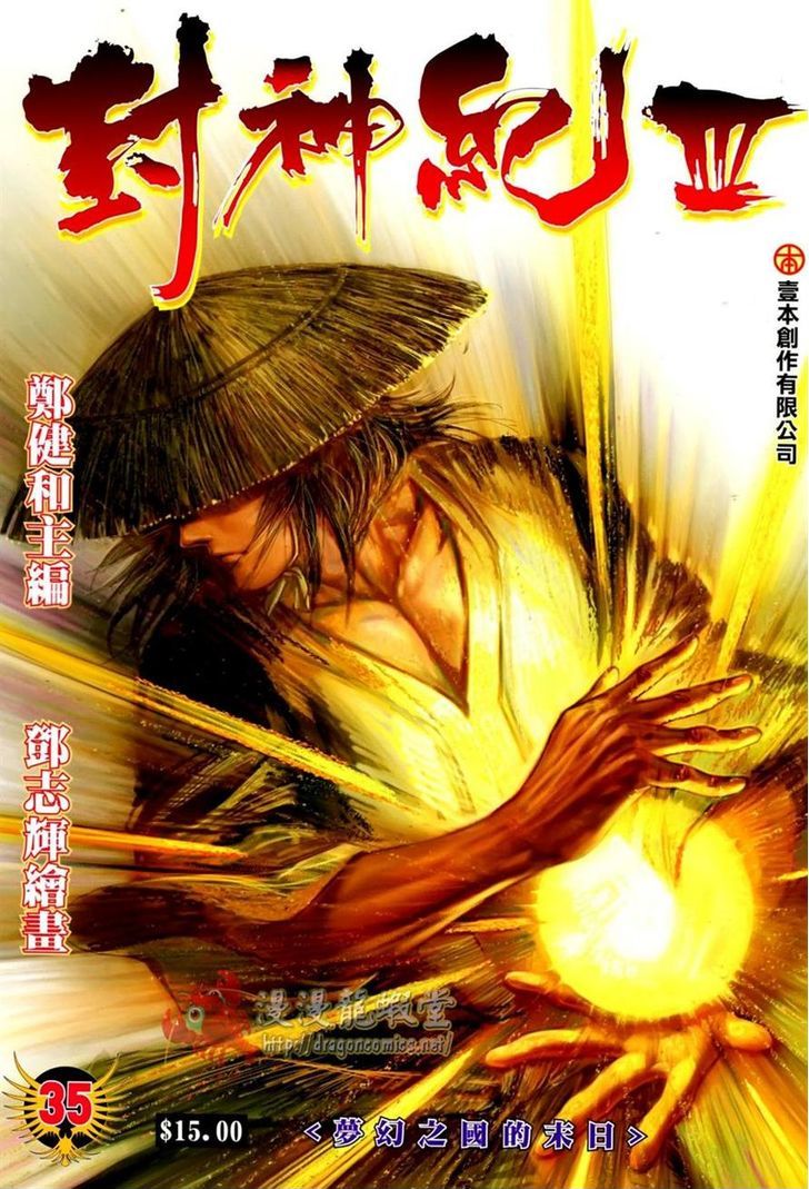 Feng Shen Ji Chapter 137 page 1 - Chapter 137: Armored City's Mutated Form
