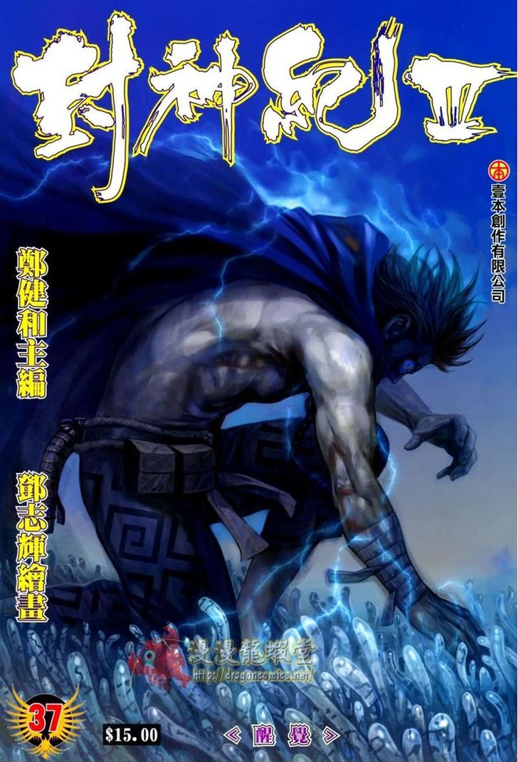 Feng Shen Ji Chapter 139 page 1 - Chapter 139: Awakening