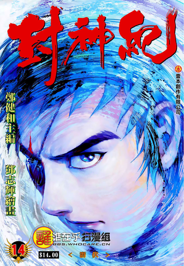 Feng Shen Ji Chapter 14 page 1 - Chapter 14: Conceal
