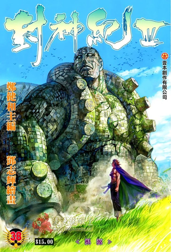 Feng Shen Ji Chapter 140 page 2 - Chapter 140: Source