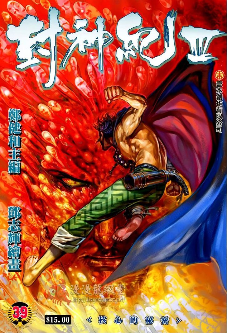 Feng Shen Ji Chapter 141 page 2 - Chapter 141: Secret of the Heart