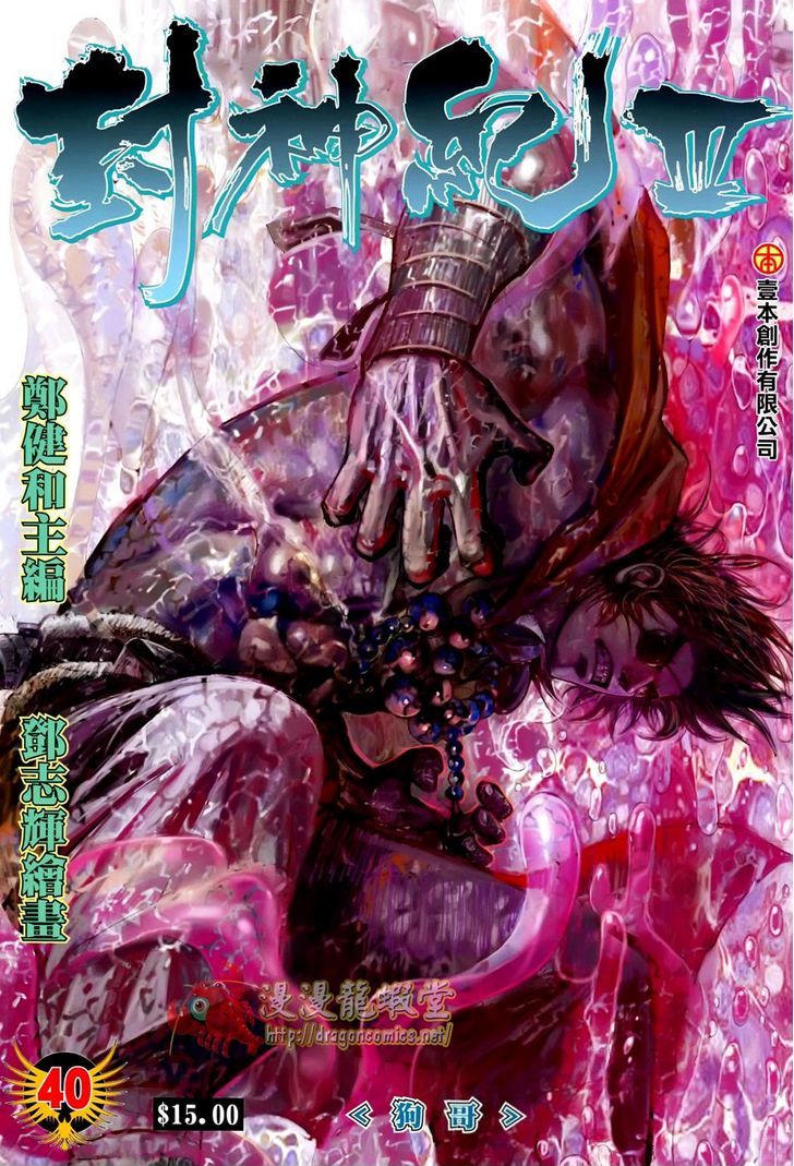 Feng Shen Ji Chapter 142 page 2 - Chapter 142: Brother Gou