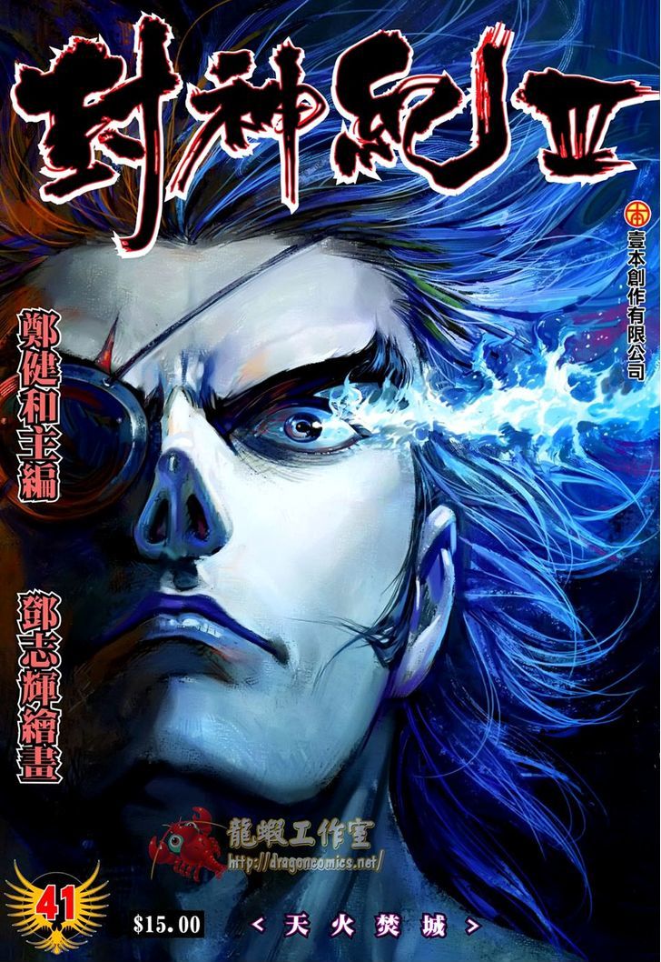 Feng Shen Ji Chapter 143 page 2 - Chapter 143: Heaven Fire, Torched City