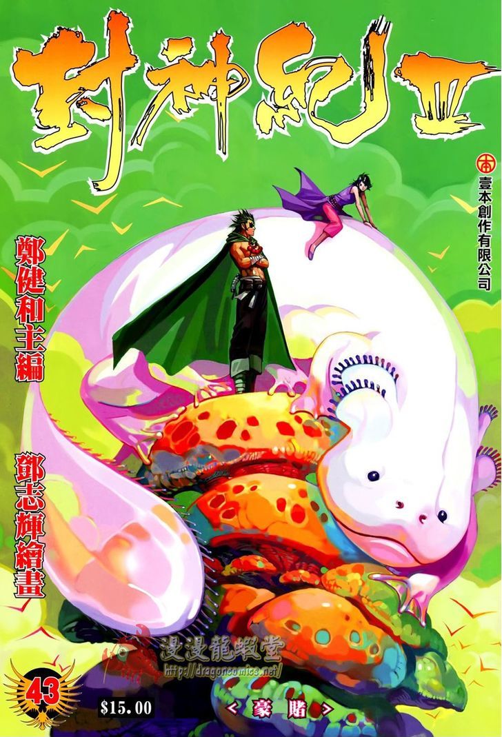 Feng Shen Ji Chapter 145 page 2 - Chapter 145: A Daring Gamble
