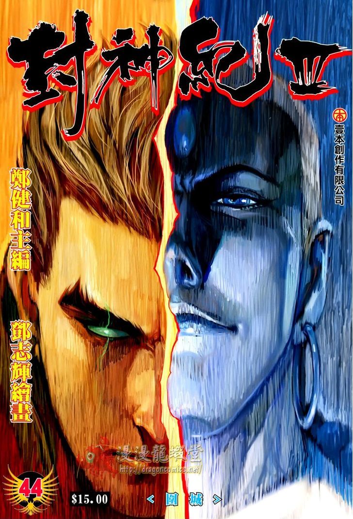 Feng Shen Ji Chapter 146 page 2 - Chapter 146: Besieged