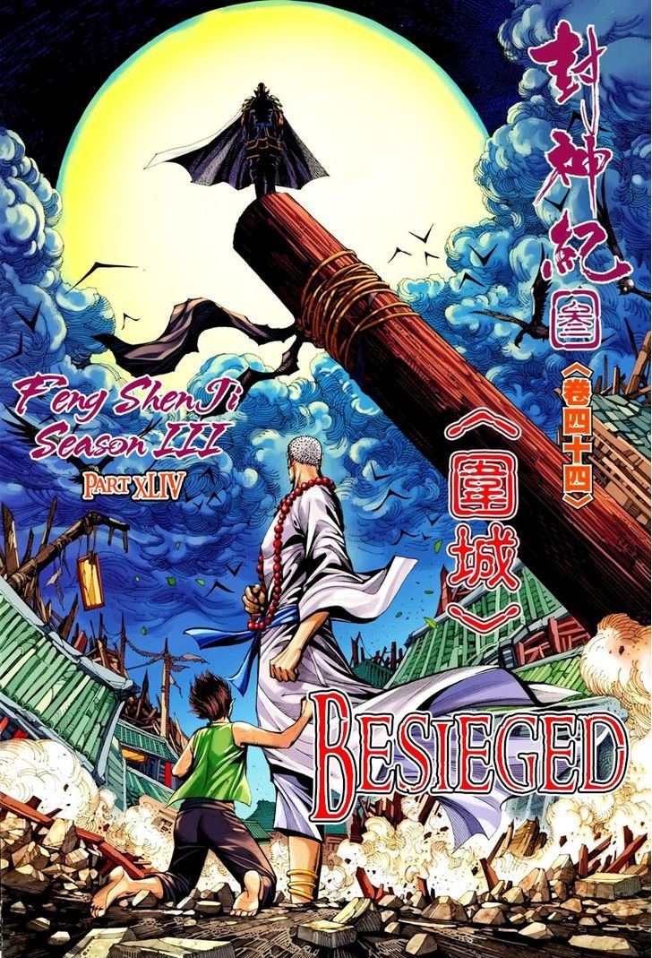 Feng Shen Ji Chapter 146 page 3 - Chapter 146: Besieged