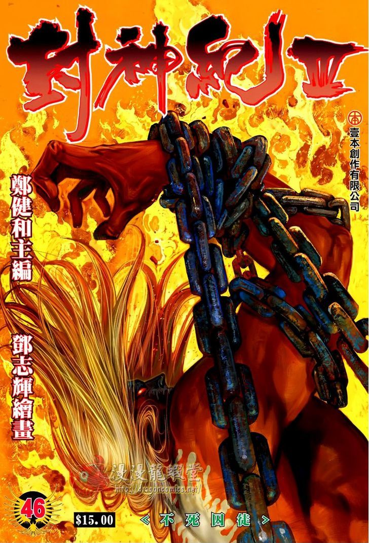 Feng Shen Ji Chapter 148 page 2 - Chapter 148: Undying Prisoner