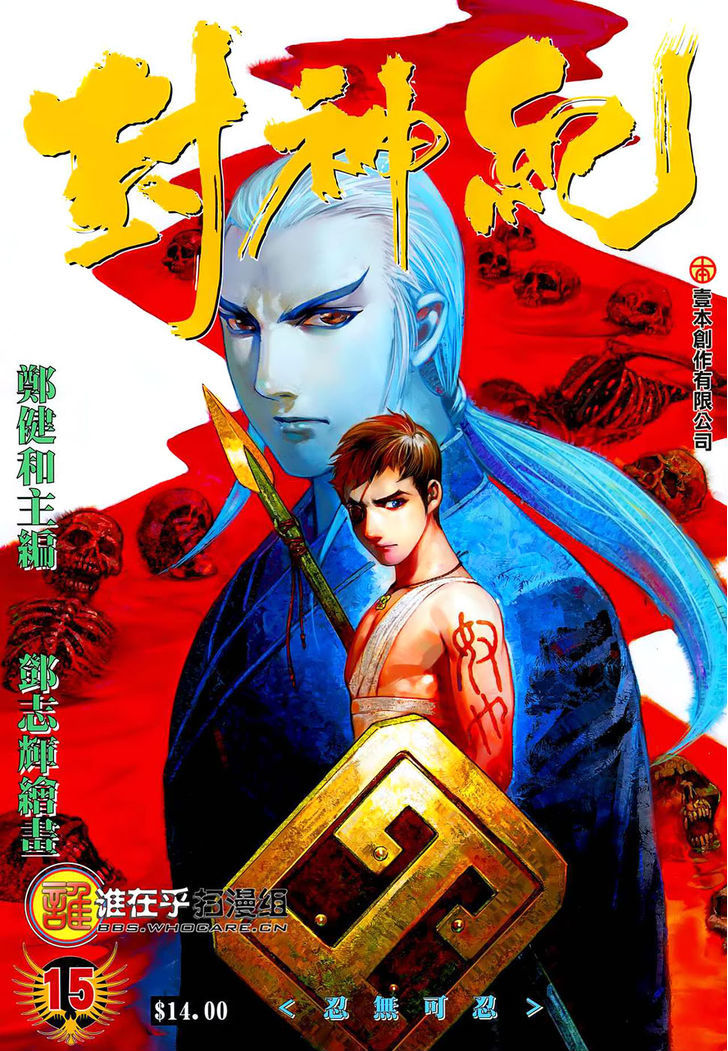 Feng Shen Ji Chapter 15 page 1 - Chapter 15: Read Online