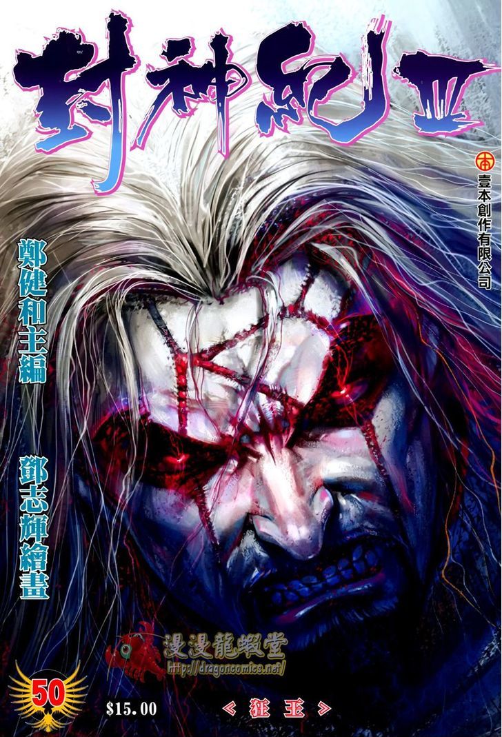 Feng Shen Ji Chapter 152 page 2 - Chapter 152: Mad King
