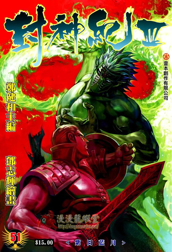 Feng Shen Ji Chapter 153 page 2 - Chapter 153: Zi Ri and Lan Yue