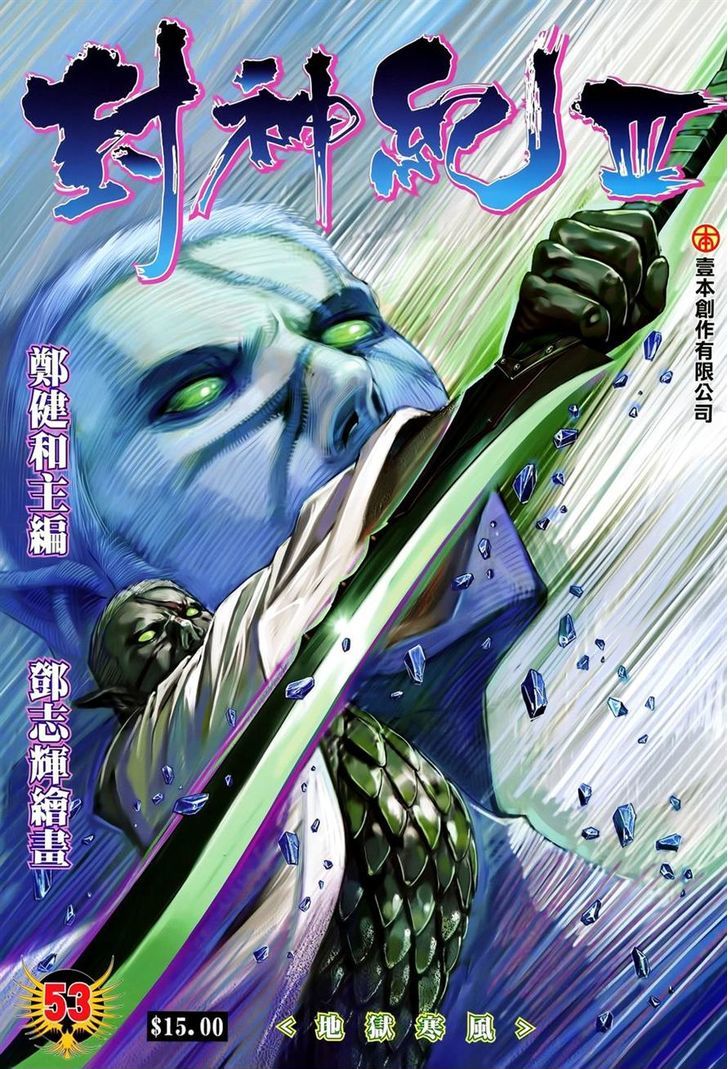 Feng Shen Ji Chapter 155 page 1 - Chapter 155: Storm of Hell