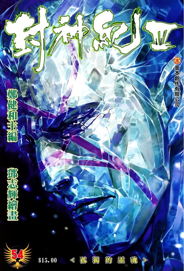 Feng Shen Ji Chapter 156 page 1 - Chapter 156: Lonely Soul