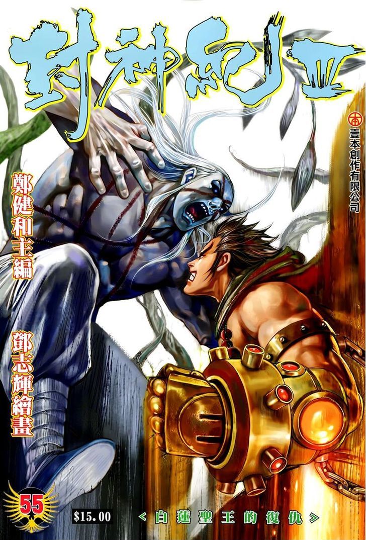 Feng Shen Ji Chapter 157 page 1 - Chapter 157: Sage King Bai Lian's Revenge