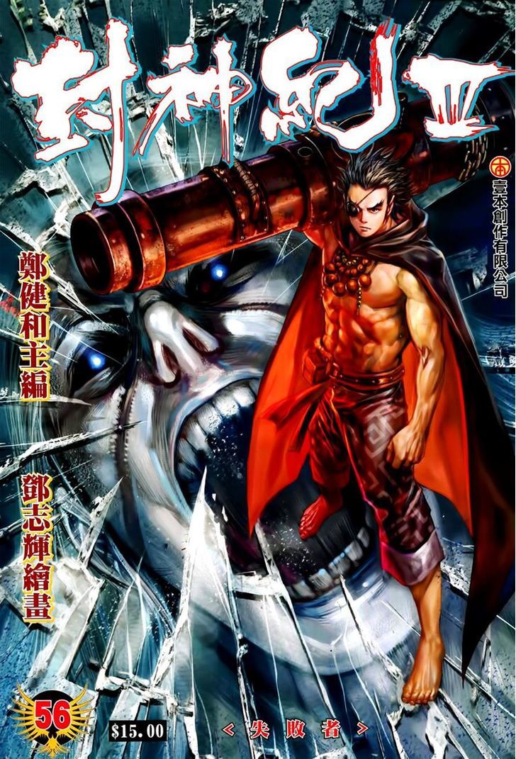 Feng Shen Ji Chapter 158 page 1 - Chapter 158: Loser