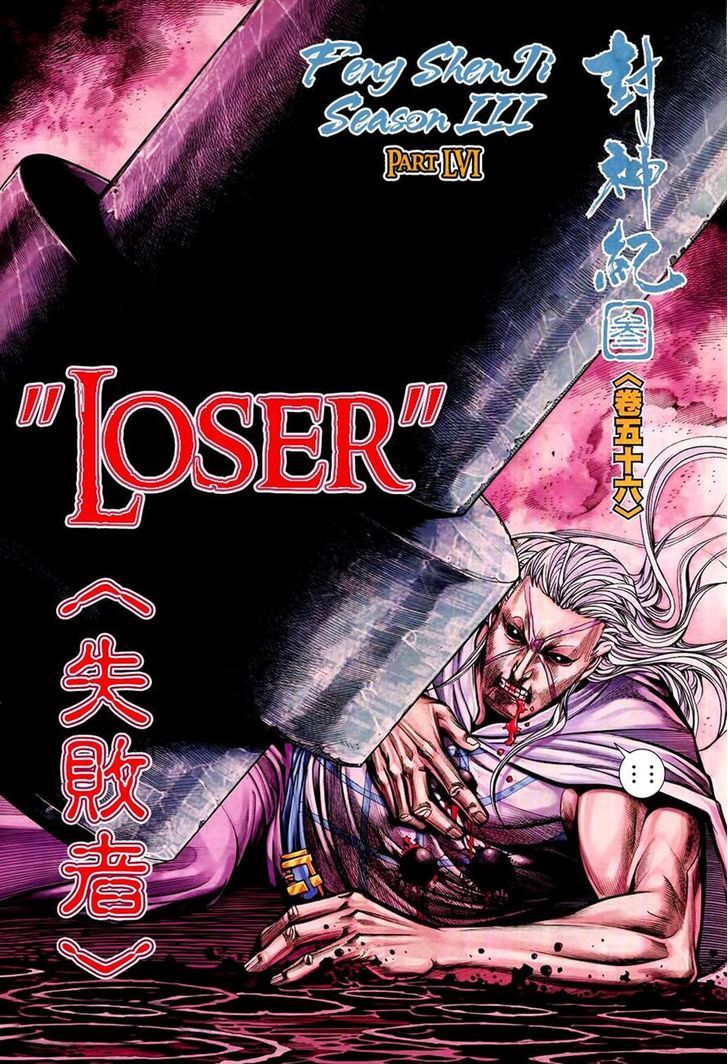 Feng Shen Ji Chapter 158 page 6 - Chapter 158: Loser