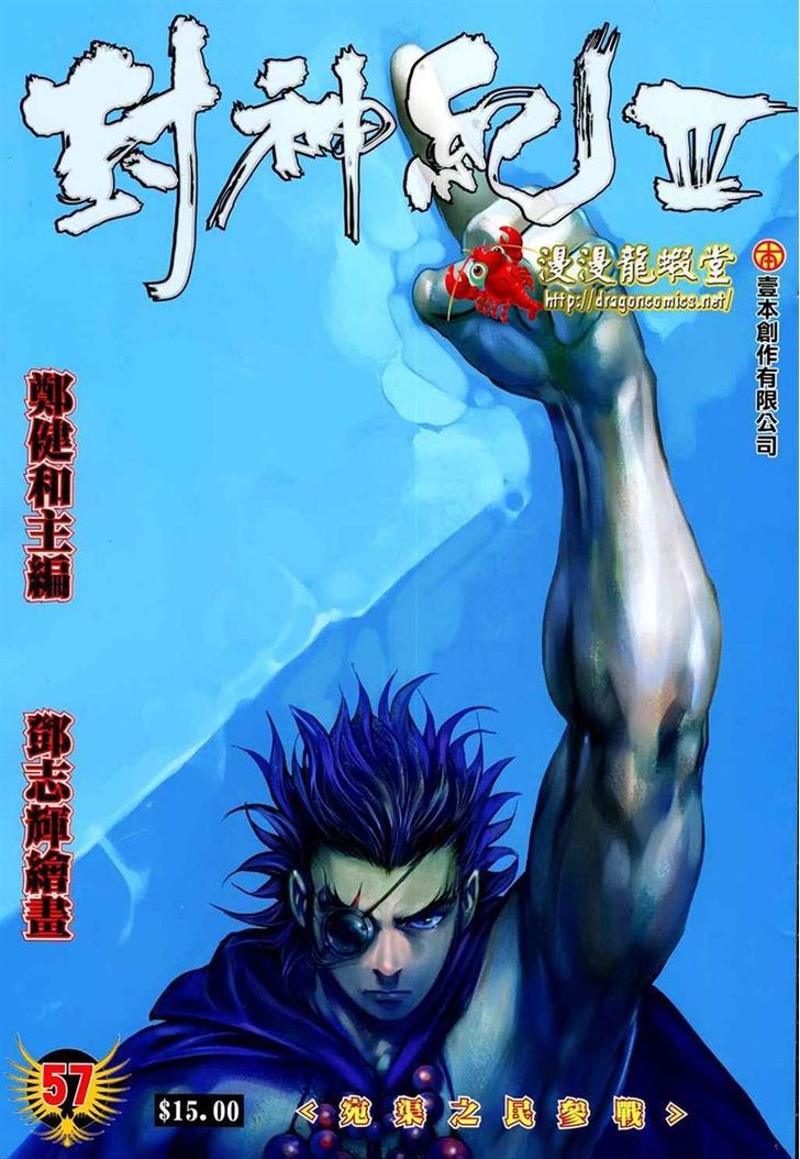 Feng Shen Ji Chapter 159 page 1 - Chapter 159: Reinforcement of Wan Qu