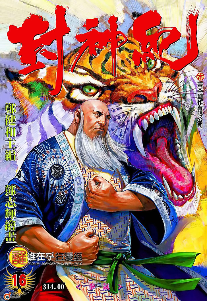 Feng Shen Ji Chapter 16 page 1 - Chapter 16: Fist Aura