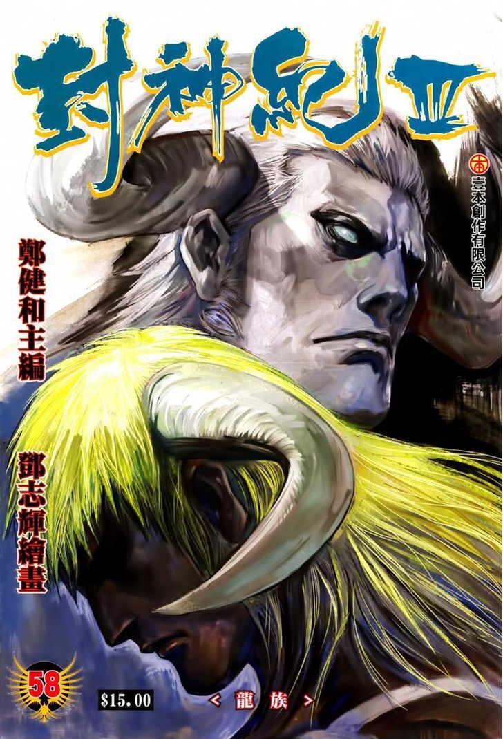 Feng Shen Ji Chapter 160 page 1 - Chapter 160