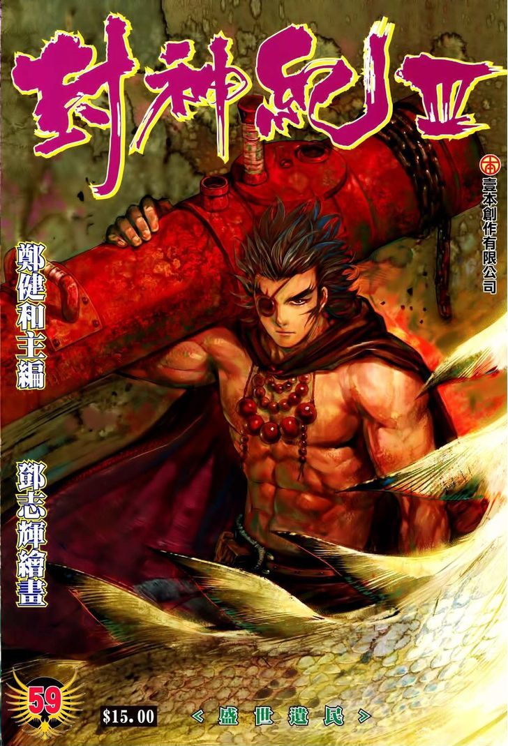 Feng Shen Ji Chapter 161 page 2 - Chapter 161: The Lost Age