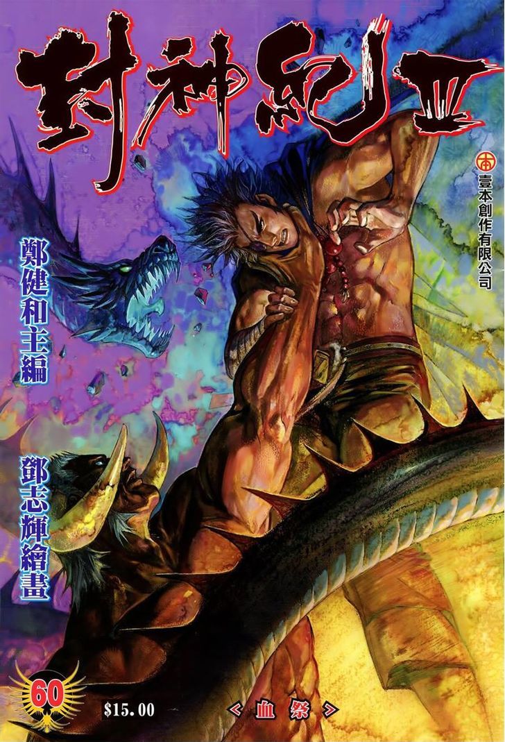 Feng Shen Ji Chapter 162 page 1 - Chapter 162