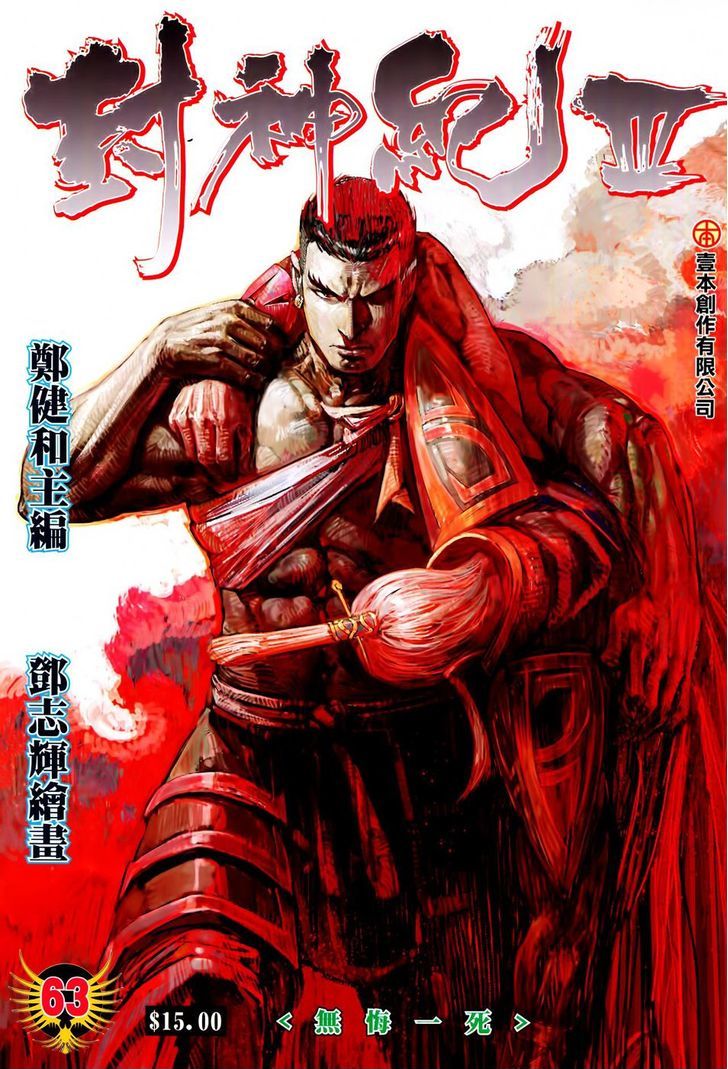 Feng Shen Ji Chapter 165 page 2 - Chapter 165: Death without Regret
