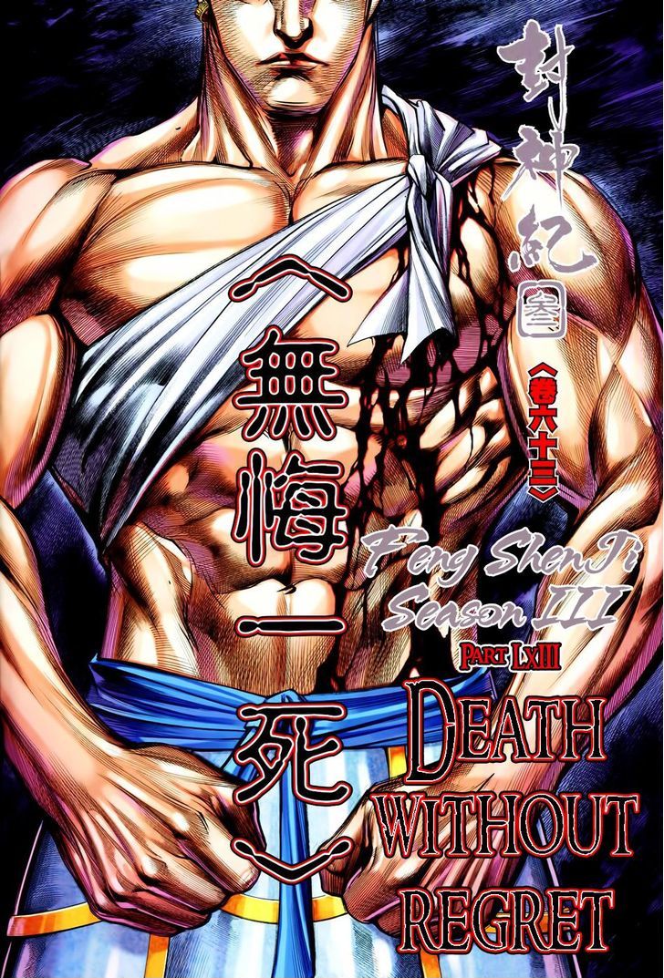 Feng Shen Ji Chapter 165 page 3 - Chapter 165: Death without Regret
