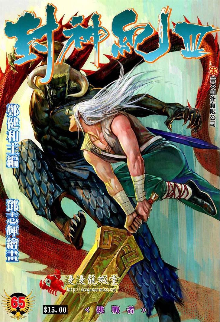Feng Shen Ji Chapter 167 page 1 - Chapter 167