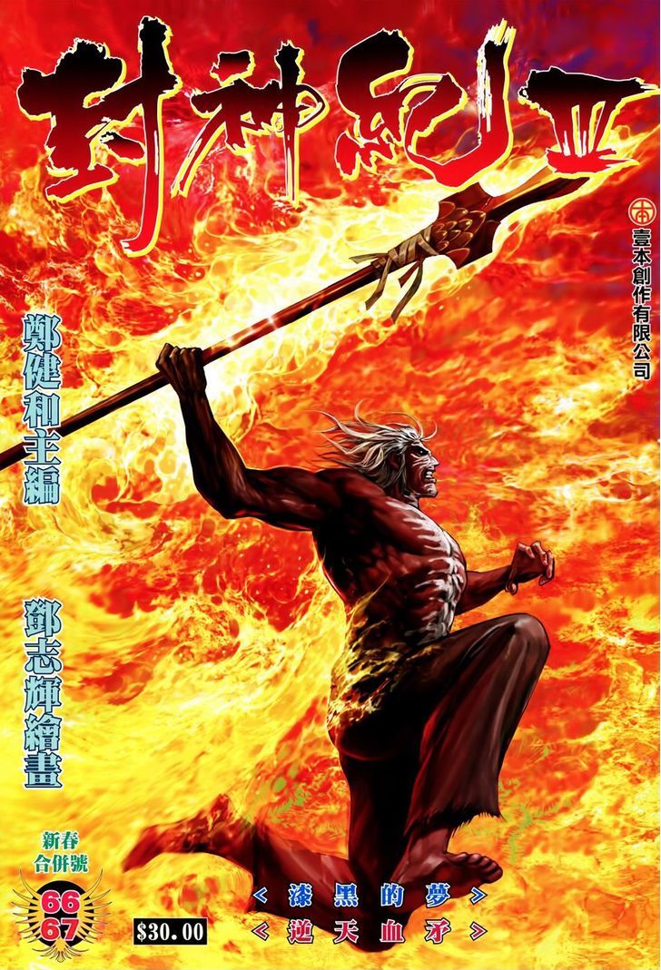 Feng Shen Ji Chapter 168 page 2 - Chapter 168: Pitch Black Dream