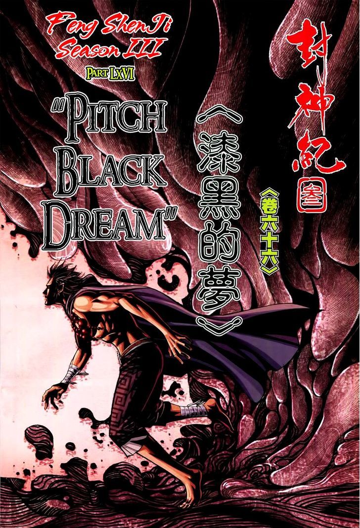 Feng Shen Ji Chapter 168 page 5 - Chapter 168: Pitch Black Dream