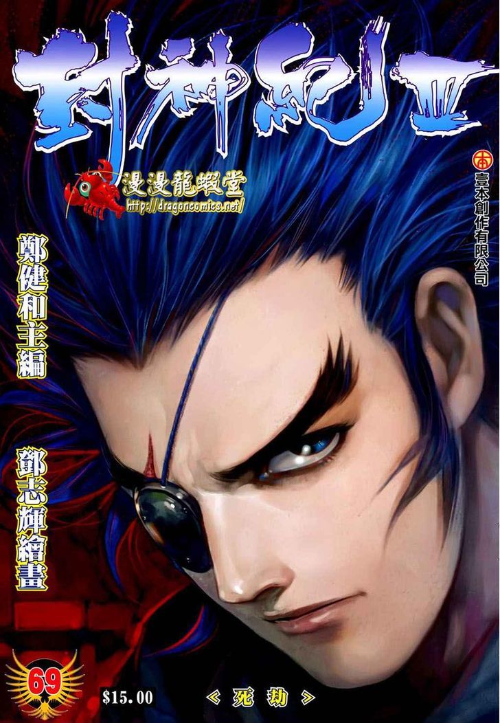 Feng Shen Ji Chapter 171 page 2 - Chapter 171