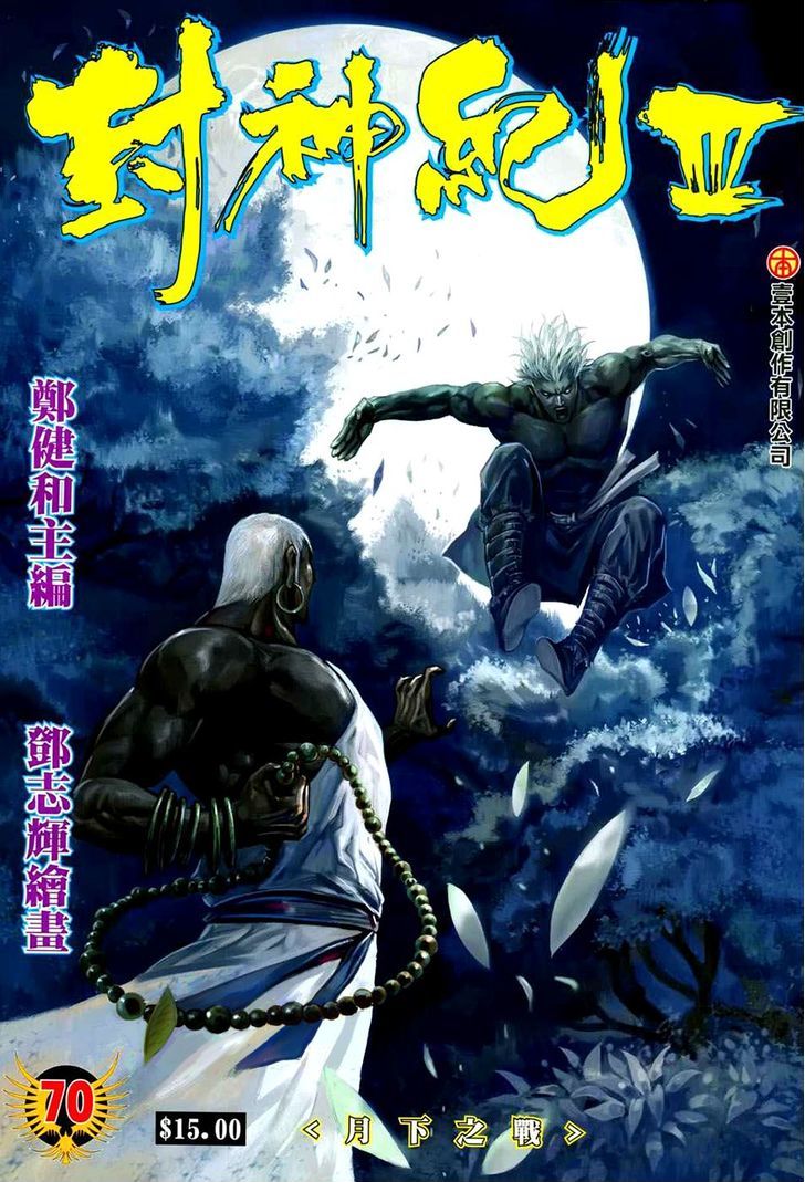 Feng Shen Ji Chapter 172 page 2 - Chapter 172: Battle Beneath the Moonlight