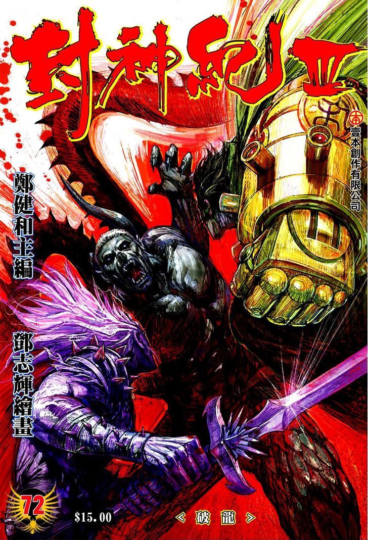 Feng Shen Ji Chapter 174 page 2 - Chapter 174: Dragon Bane