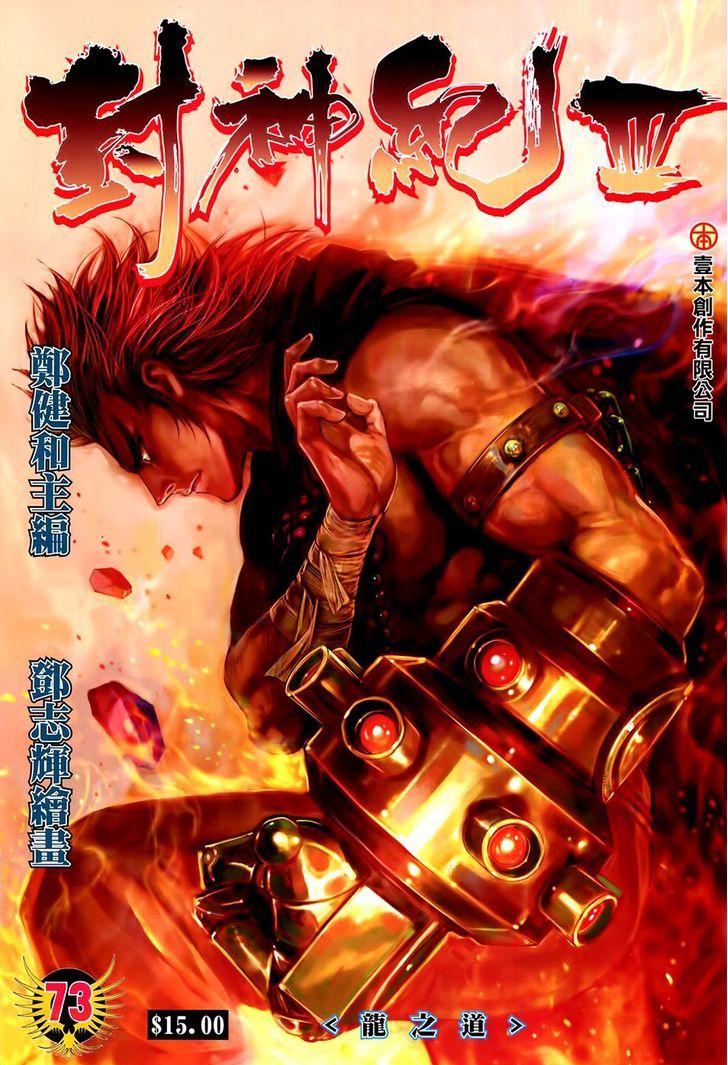 Feng Shen Ji Chapter 175 page 2 - Chapter 175