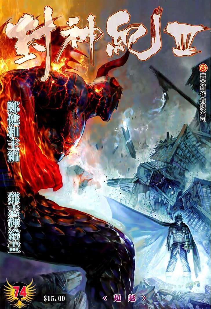 Feng Shen Ji Chapter 176 page 1 - Chapter 176
