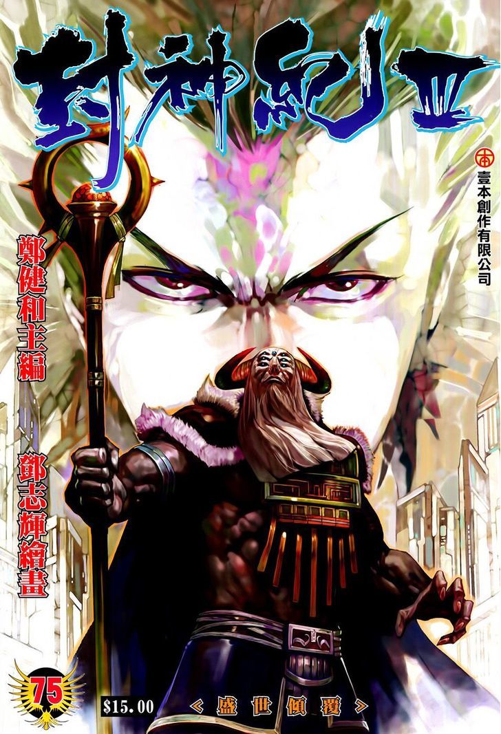 Feng Shen Ji Chapter 177 page 2 - Chapter 177