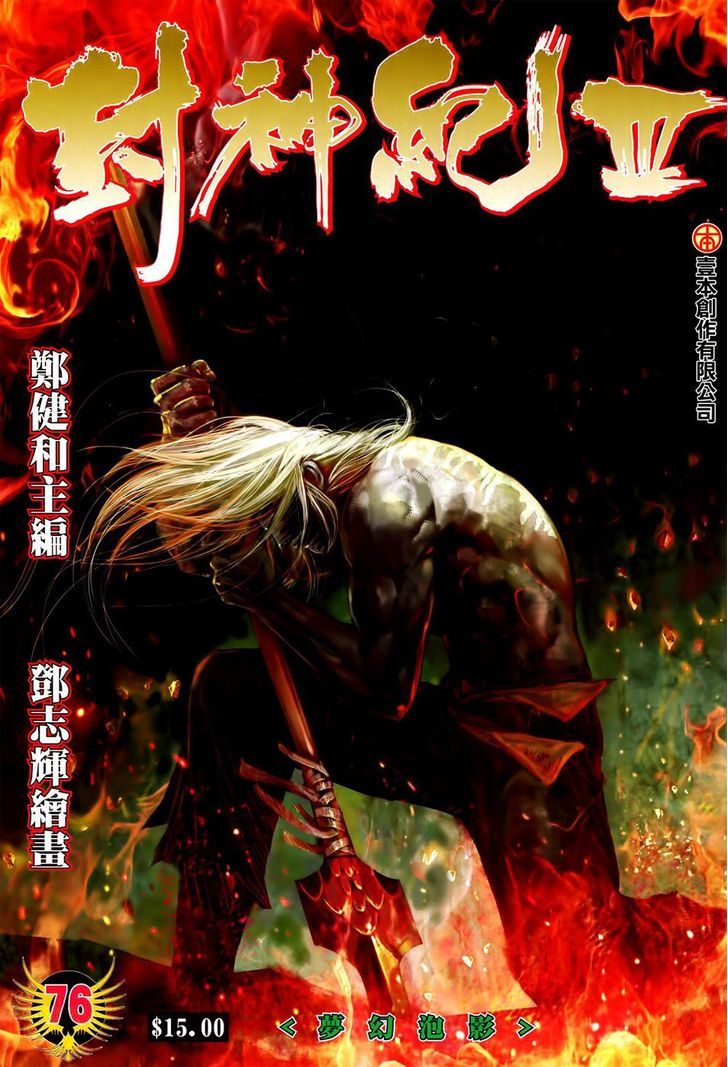 Feng Shen Ji Chapter 178 page 2 - Chapter 178