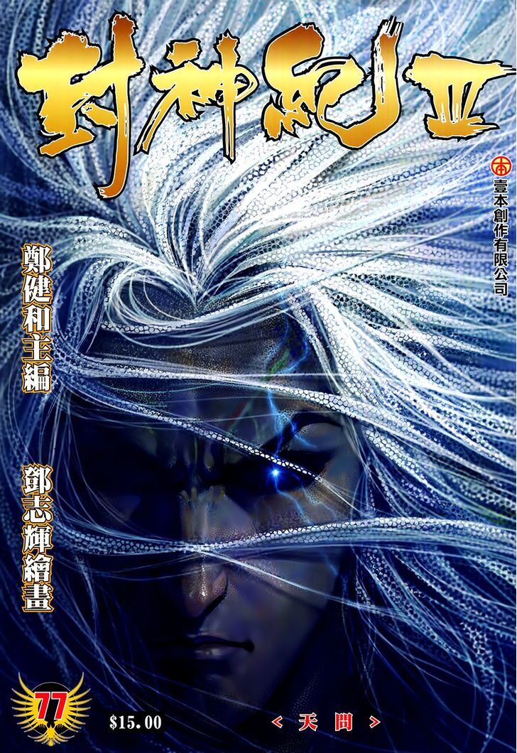 Feng Shen Ji Chapter 179 page 2 - Chapter 179