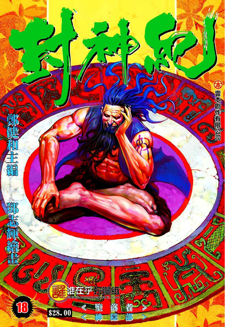 Feng Shen Ji Chapter 18 page 1 - Chapter 18: The Fallen Ones
