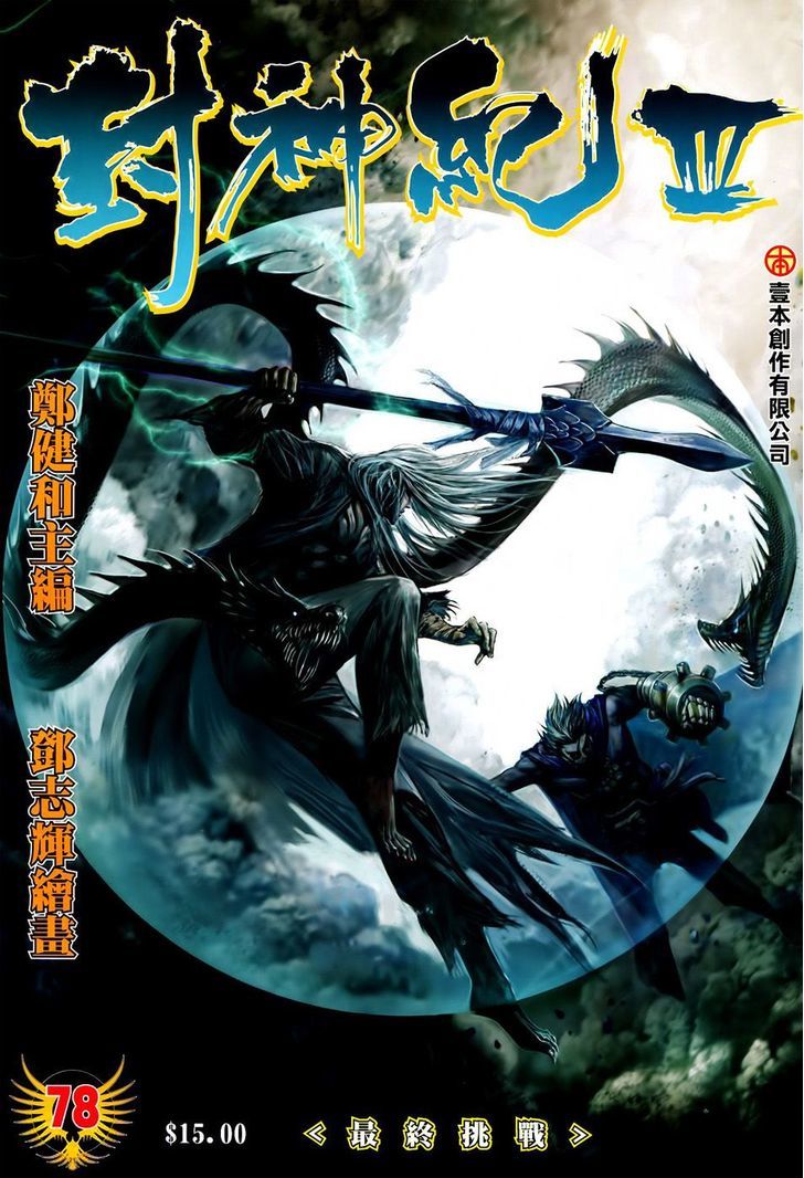 Feng Shen Ji Chapter 180 page 2 - Chapter 180