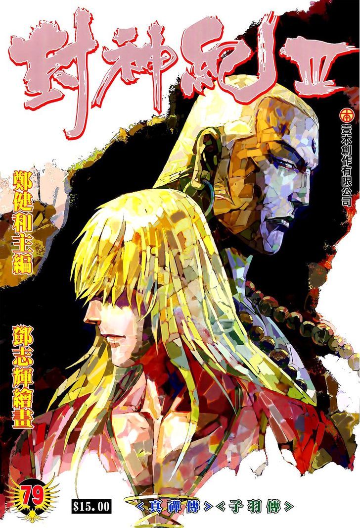Feng Shen Ji Chapter 181 page 2 - Chapter 181