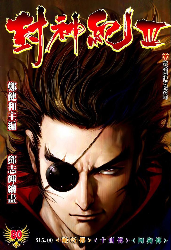 Feng Shen Ji Chapter 182 page 2 - Chapter 182