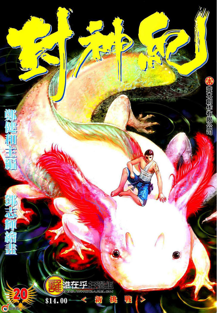 Feng Shen Ji Chapter 20 page 1 - Chapter 20: New Challenge