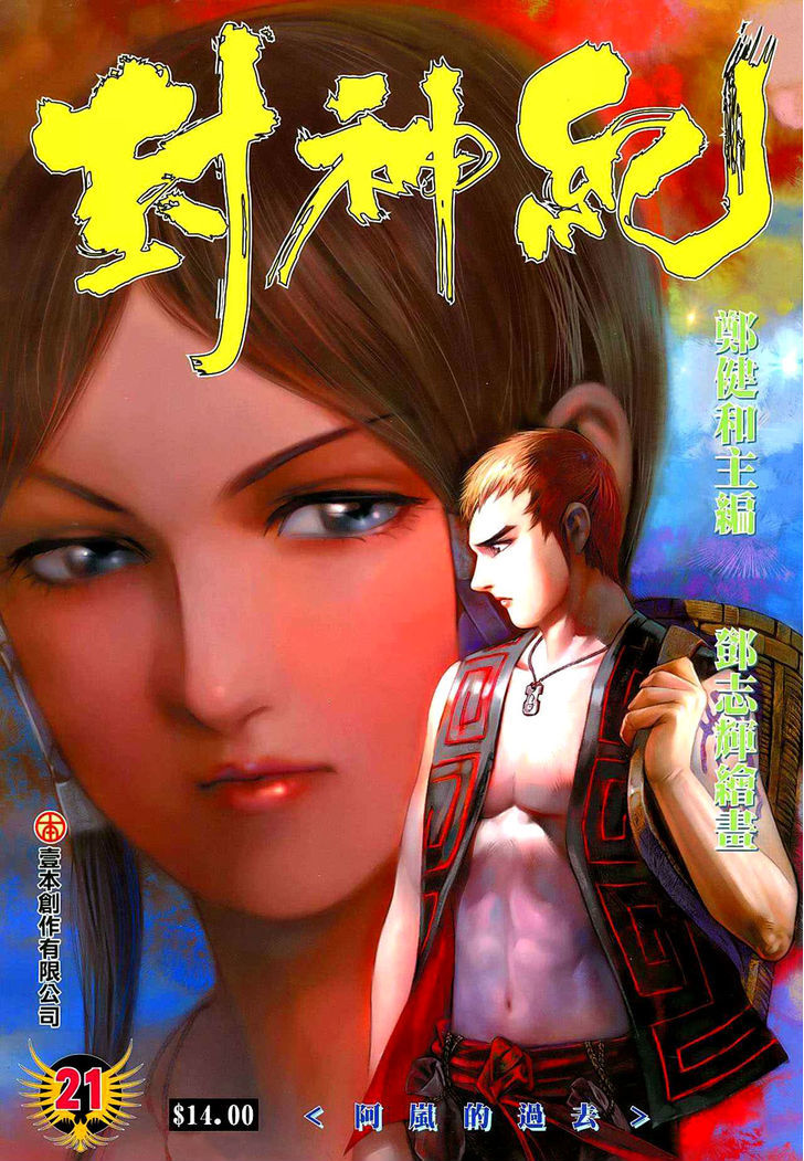 Feng Shen Ji Chapter 21 page 1 - Chapter 21: Ah Lan's Past